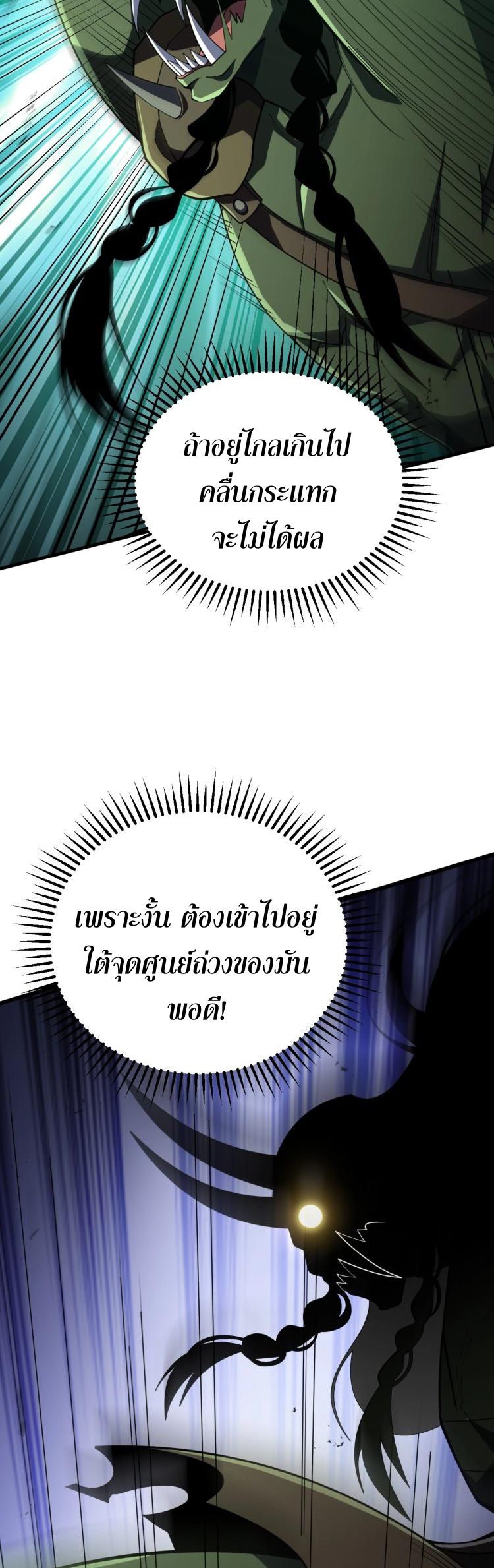 นักเรียนใหม่ระดับ SS แห่งสถาบันเวทมนตร์สุดแกร่ง ตอนที่ 5 หน้า 21