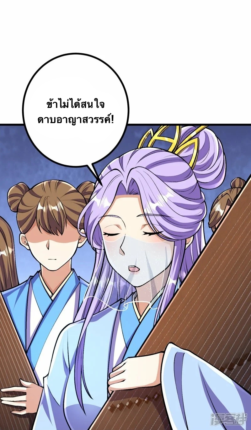 บรรพบุรุษผู้ขัดเกลากายา (ทันจีน) ตอนที่ 80 หน้า 25