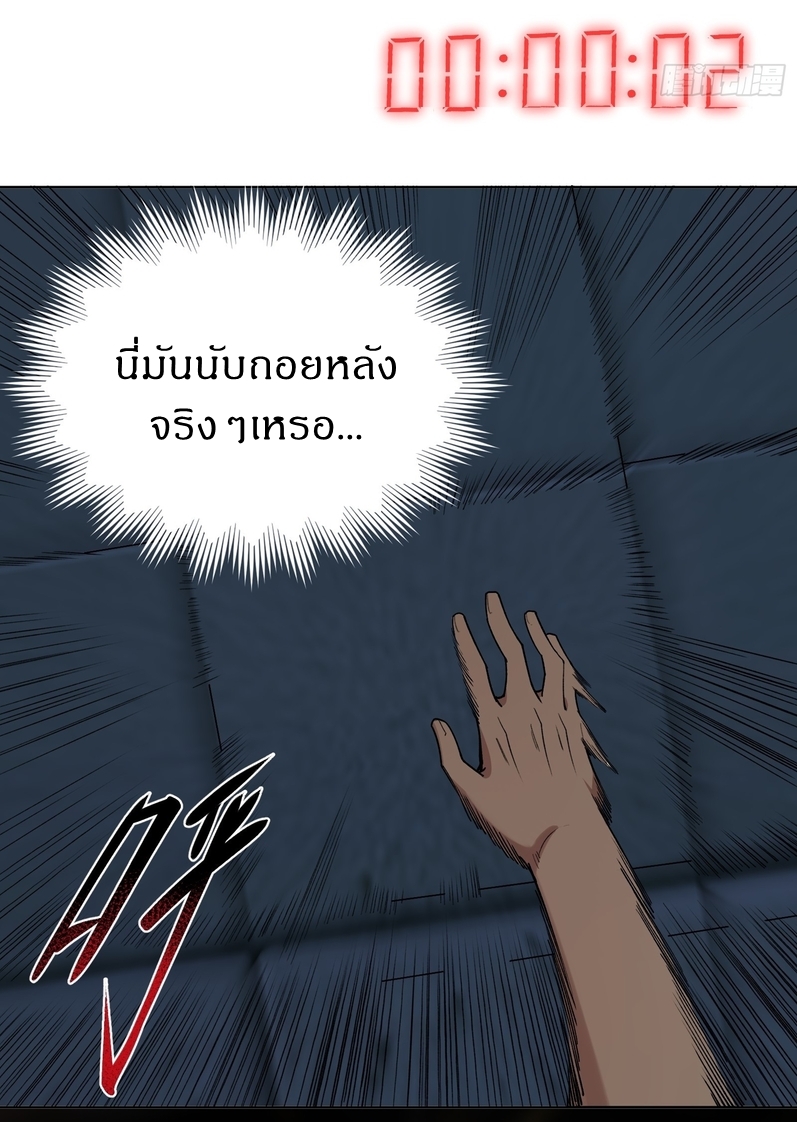 I Rely On Killing Monsters To Extend My Longevity ดับอสูร ต่อชะตา ตอนที่ 3 หน้า 28