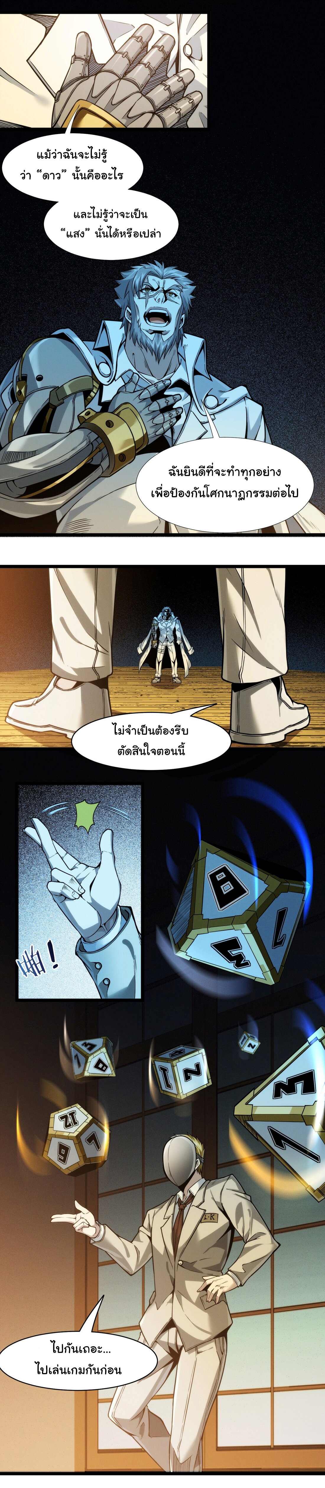 i'm really not the demon god's lackey ตอนที่ 39 หน้า 12