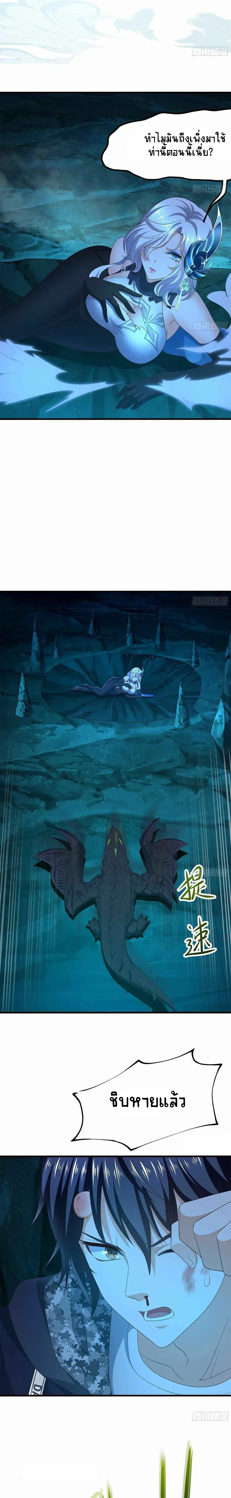 Wo Zai Difu Kai Hougong ฉันมีฮาเร็มอยู่ในยมโลก ตอนที่ 18 หน้า 8