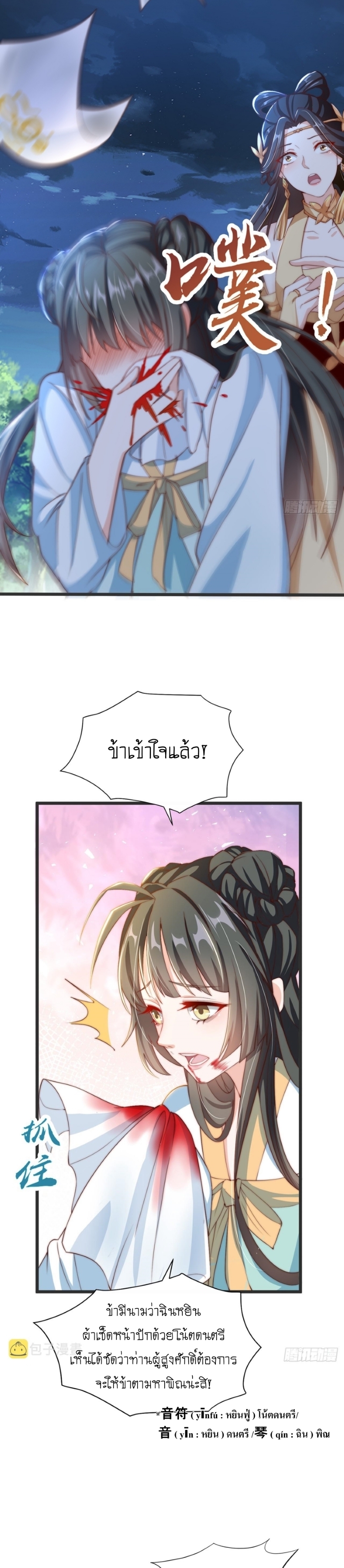 เทพก็อยากทำไร่ไถนาเหมือนกัน! (ชนจีน) ตอนที่ 33 หน้า 21