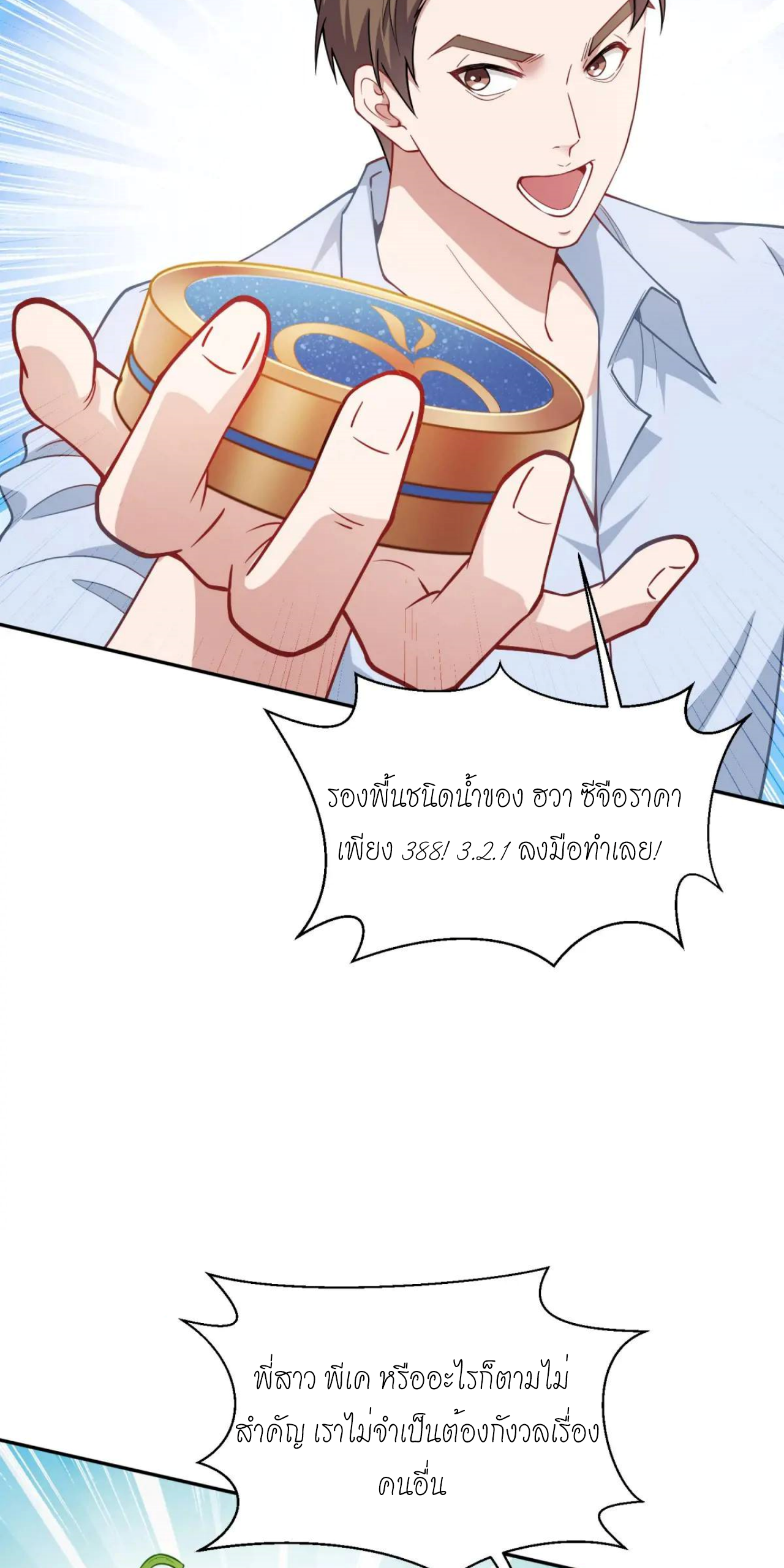 ผมไปเกาะสาวสวยกิน, แต่ตอนนี้ฉันเป็นคนร่ำรวยแล้ว~ ตอนที่ 49 หน้า 13