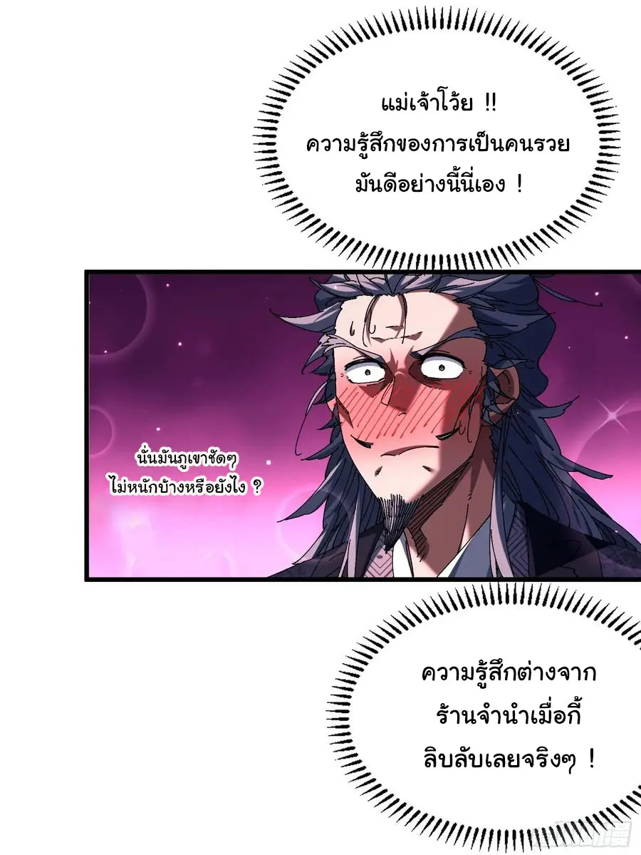 จะเป็นจักรพรรดิเทพมันจะยากซักแค่ไหน ? ( Don't Tell Me You Think Cultivating Immortality Is Difficult? ) ตอนที่ 12 หน้า 7