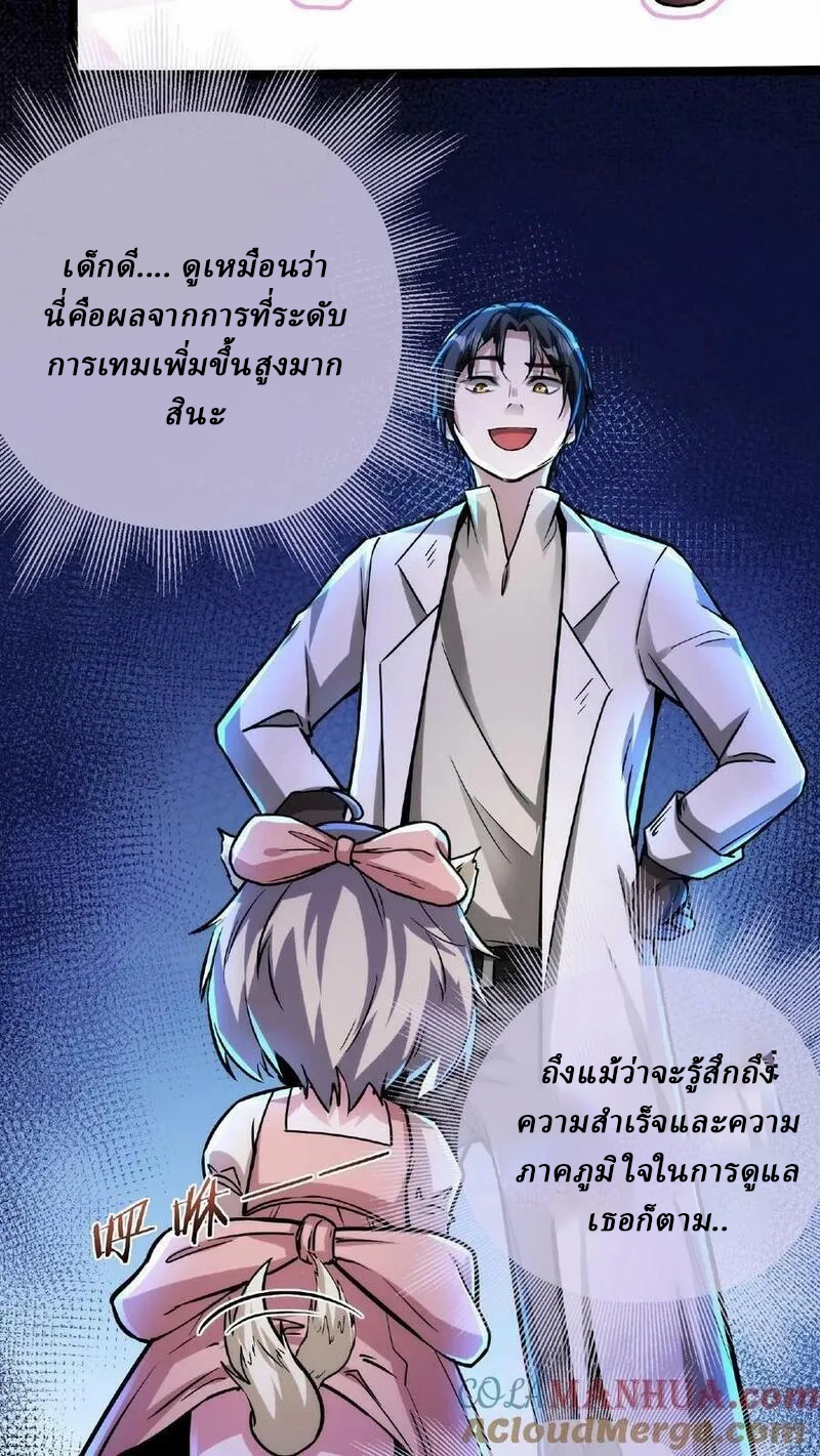 Mysterious Pharmacist ตอนที่ 44 หน้า 9