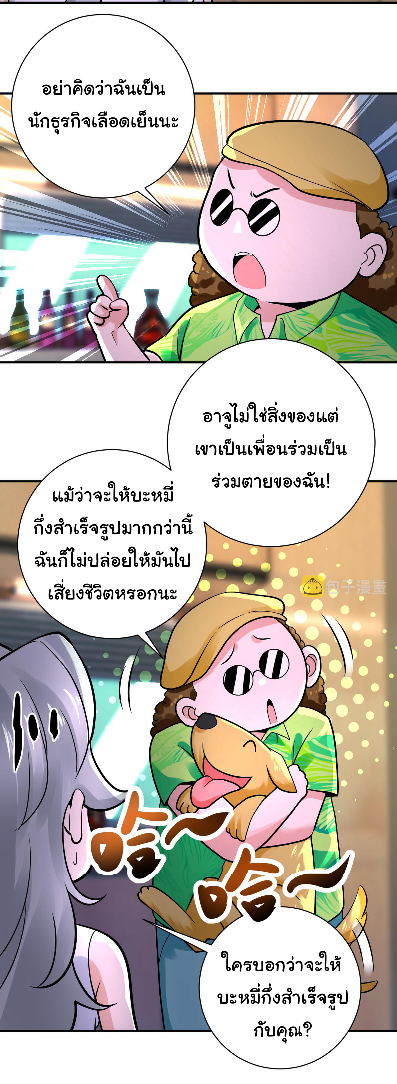 Apocalyptic Super System ตอนที่ 336 หน้า 18