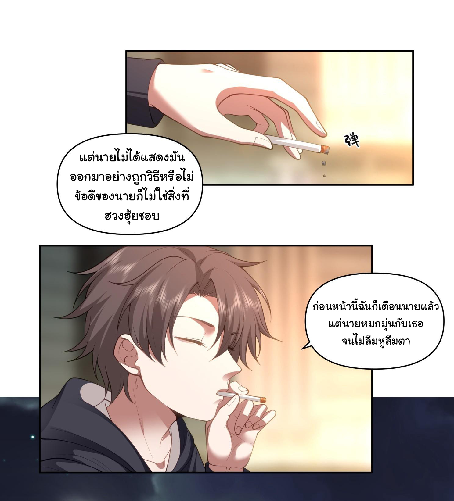 ผมไม่ได้อยากกลับมาเกิดใหม่เลยจริงๆ ตอนที่ 101 หน้า 17