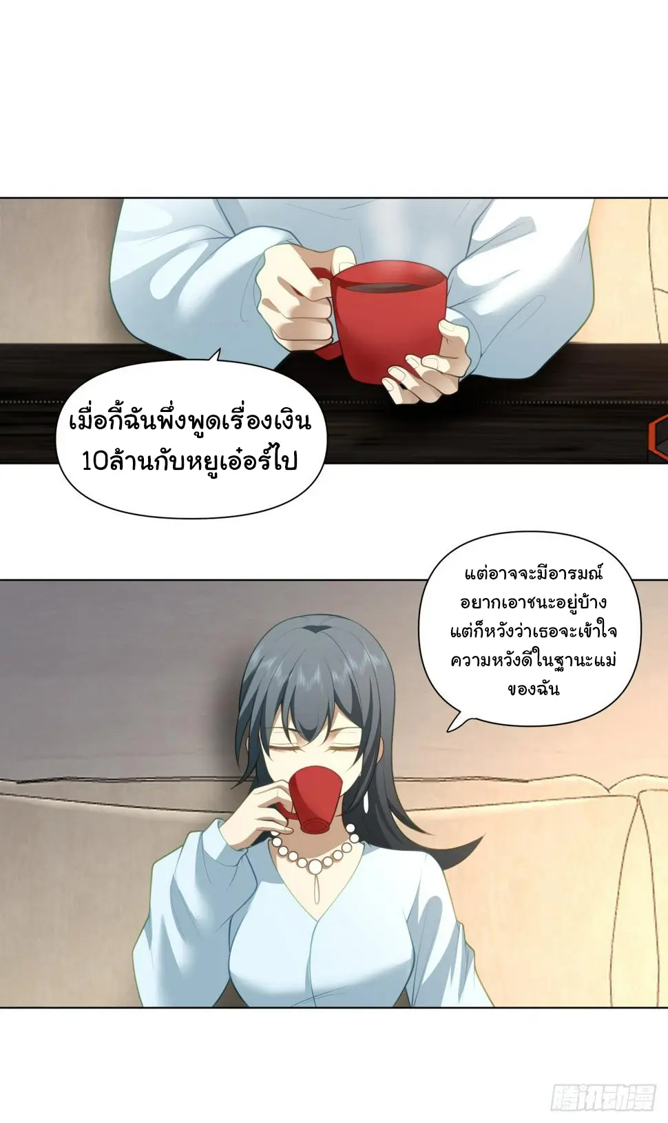 ผมไม่ได้อยากกลับมาเกิดใหม่เลยจริงๆ ตอนที่ 112 หน้า 26