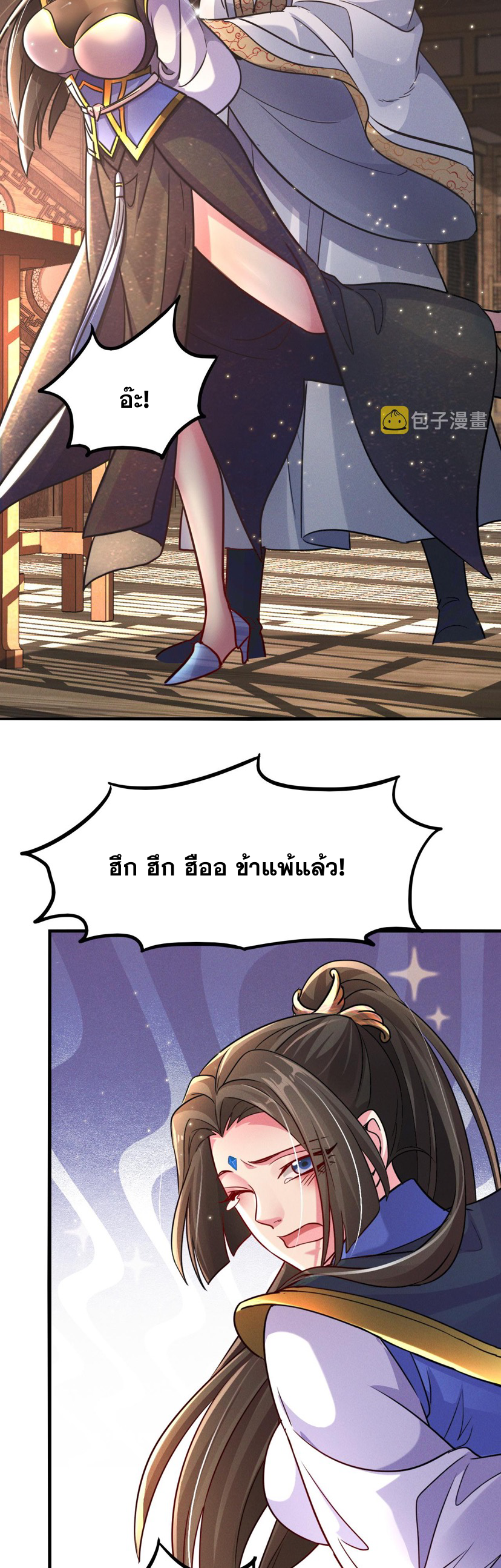 ข้ามีระบบที่สามารถอัญเชิญเทพและปีศาจได้ ตอนที่ 15 หน้า 10