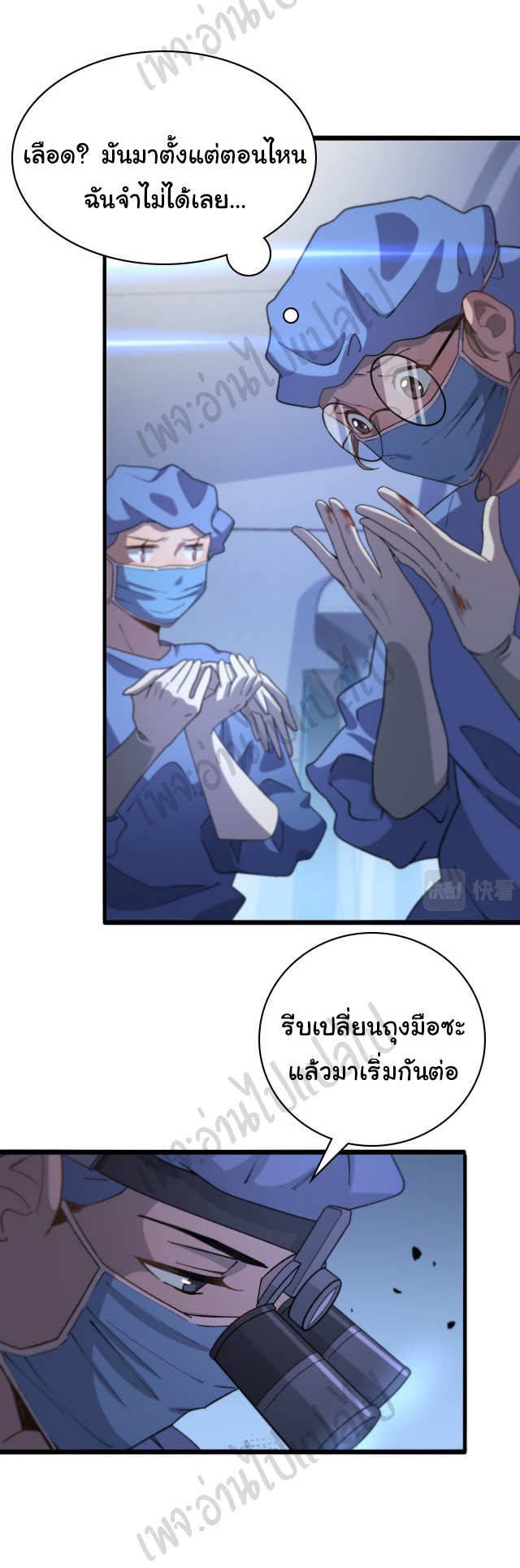 สุดยอดระบบของหมอหลิงหรัน ตอนที่ 63 หน้า 9