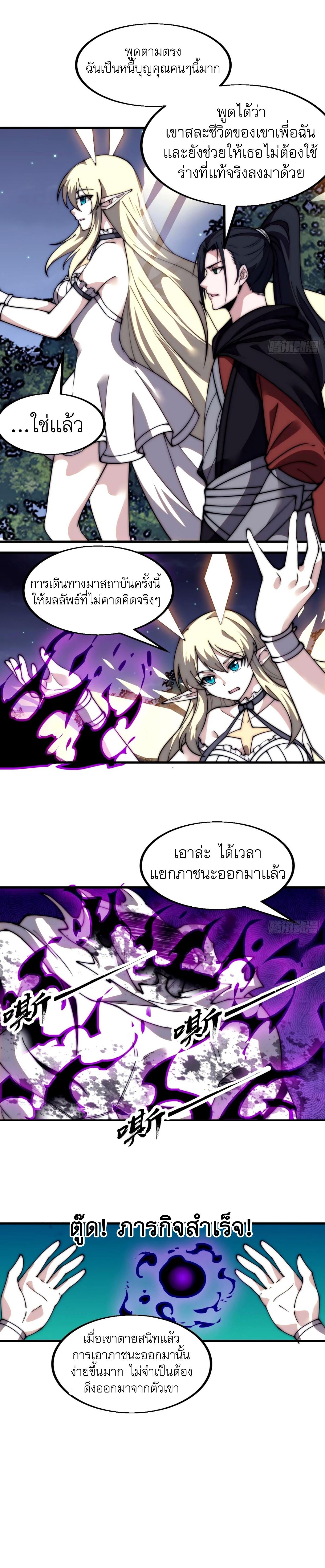 Starting a Mountain ตอนที่ 579 หน้า 14