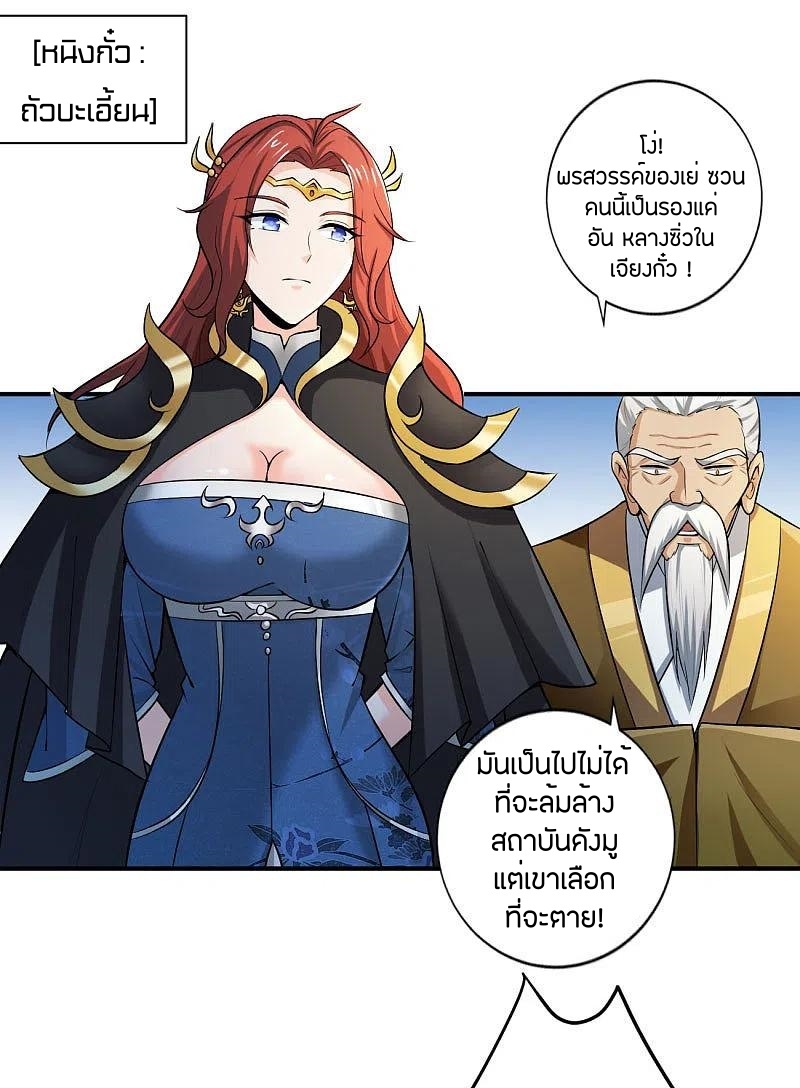 One Sword Reigns Supreme ตอนที่ 125 หน้า 12