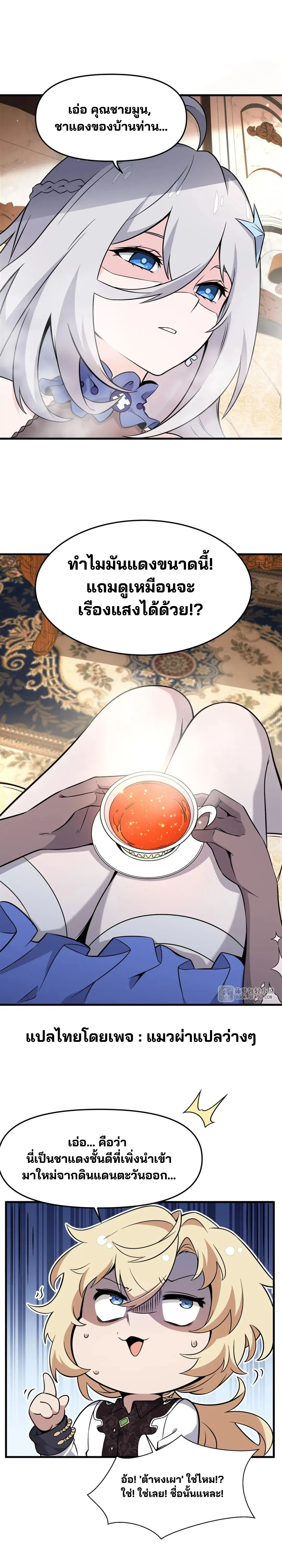 วายร้ายผมทองในนิยายของนางเอกต้องการความสุข The Yellow-haired Villain in Female Main Character's Novel wants Happiness ตอนที่ 12 หน้า 11