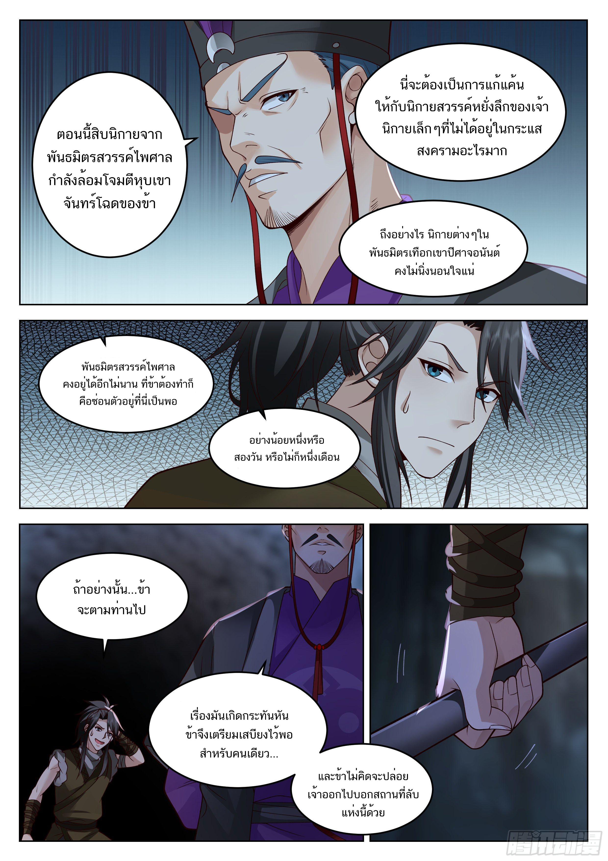 Great Sage of Humanity ตอนที่ 3 หน้า 6