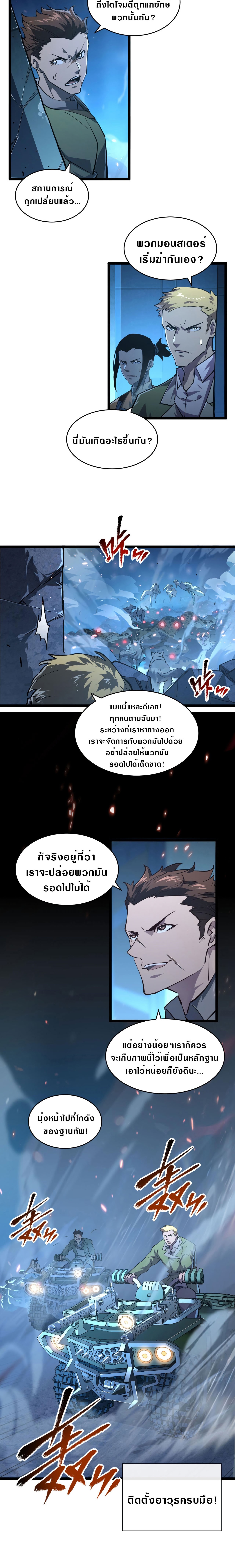 Rise From The Rubble |  เศษซากวันสิ้นโลก ตอนที่ 78 หน้า 2