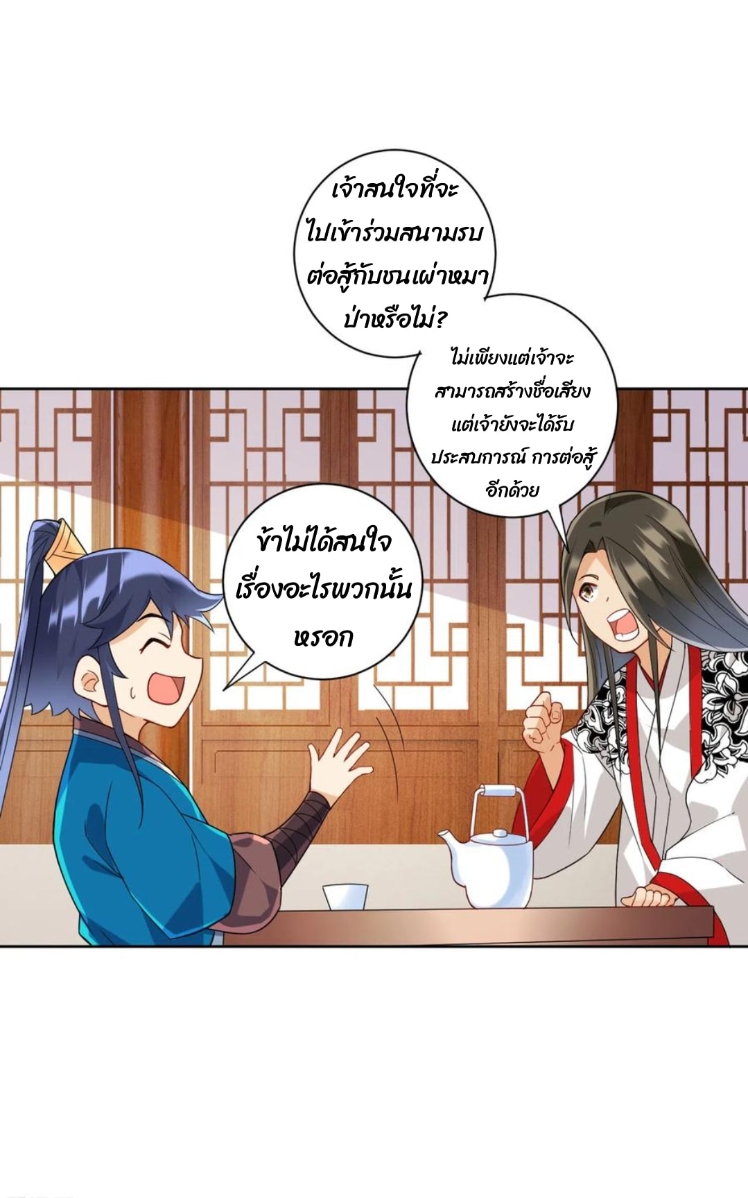 ข้ารับใช้ชั้นหนึ่ง ตอนที่ 177 หน้า 15