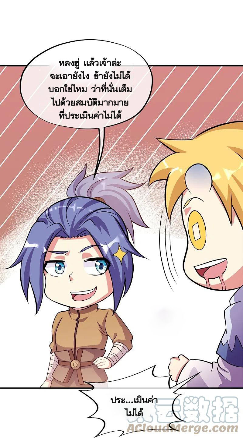 peerless battle spirit ตอนที่ 351 หน้า 10