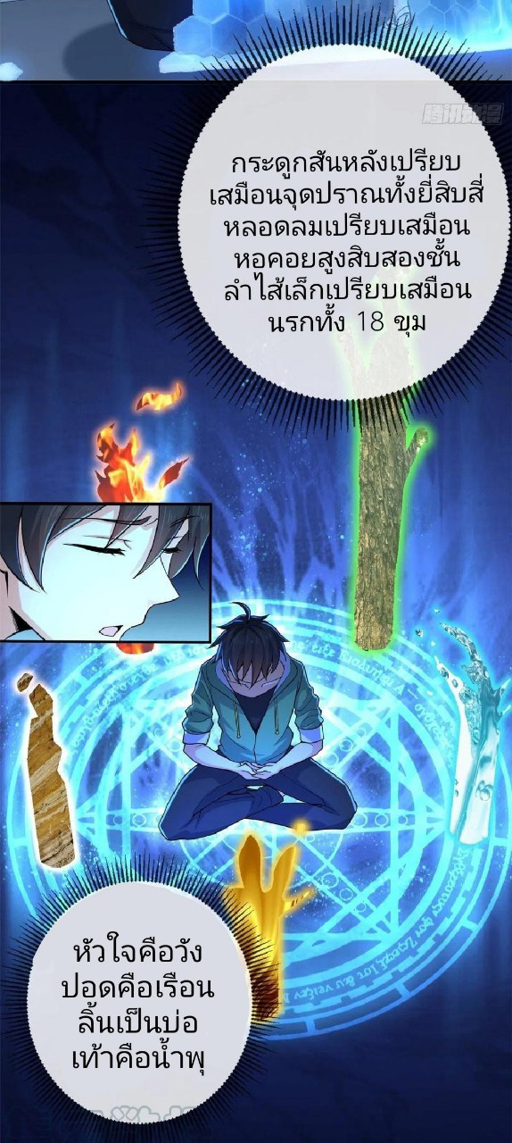 อยู่ดีดีผมก็เป็นลูกเขยราชามังกร ตอนที่ 48 หน้า 9