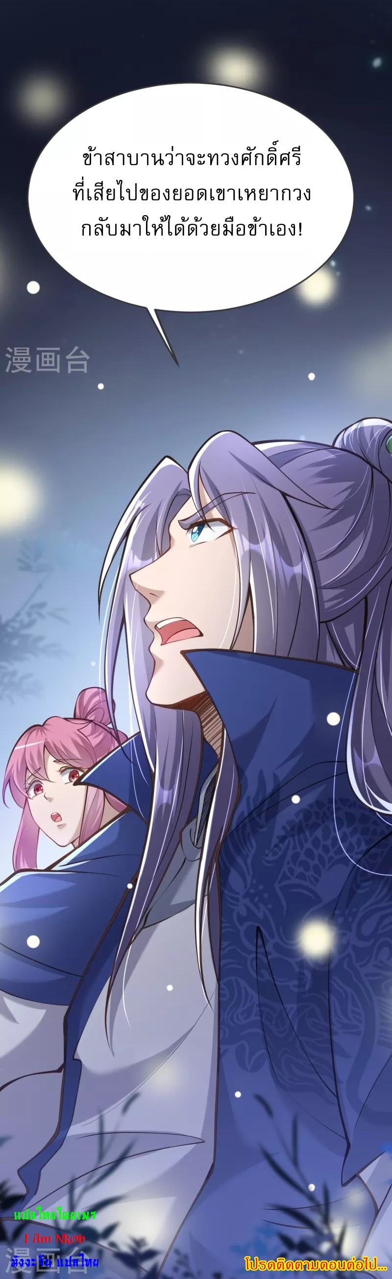 Ultimate Sovereign ยอดราชันย์แห่งใต้หล้า ตอนที่ 15 หน้า 33