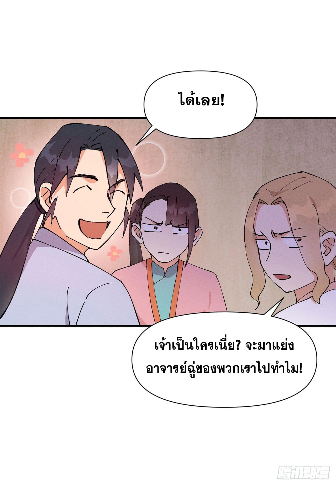 ระบบพัฒนาสุดแข็งแกร่ง ตอนที่ 62 หน้า 5