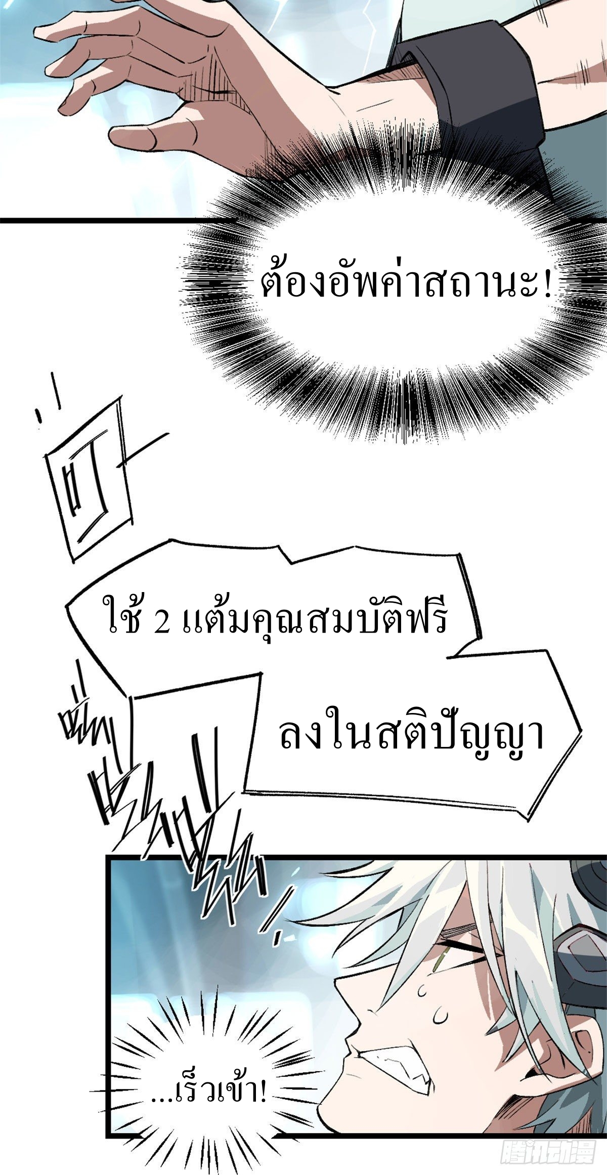 สุดยอดช่างกล ตอนที่ 1 หน้า 89