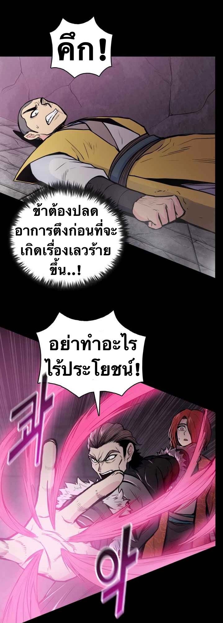 The God Of War ตอนที่ 47 หน้า 19