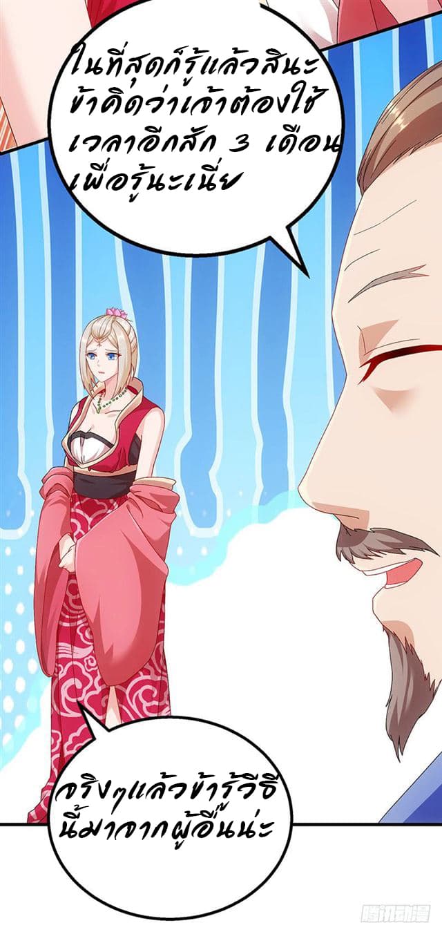 Dominate The Three Realms ตอนที่ 23 หน้า 14
