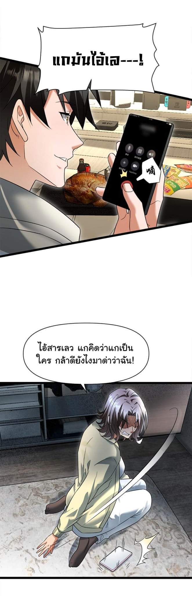 Freezing the World：I Built a Doomsday Safehouse ตอนที่ 20 หน้า 5