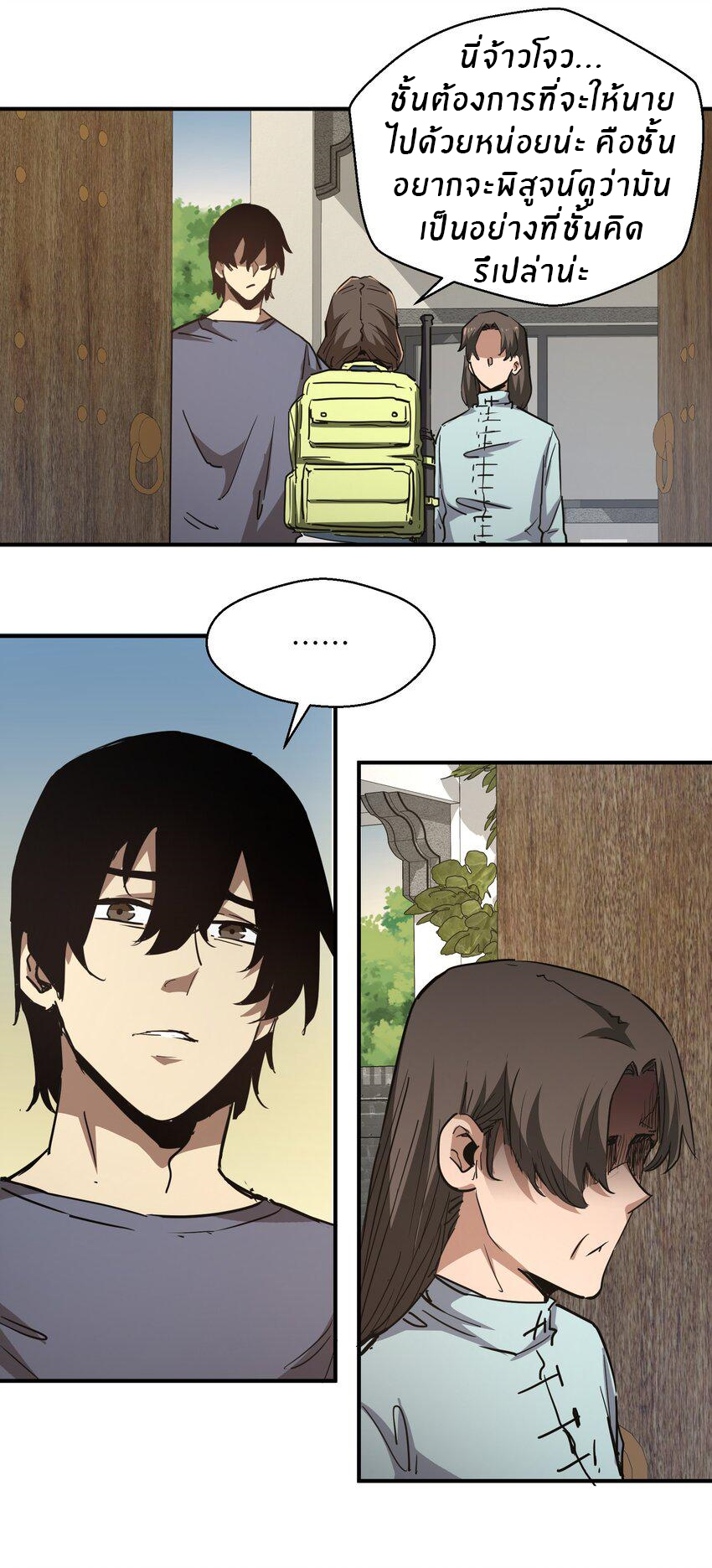 (ทันต้นฉบับ)The catastrophe of the doomsday, the rebirth of me turned the whole family into a boss! ตอนที่ 8 หน้า 42