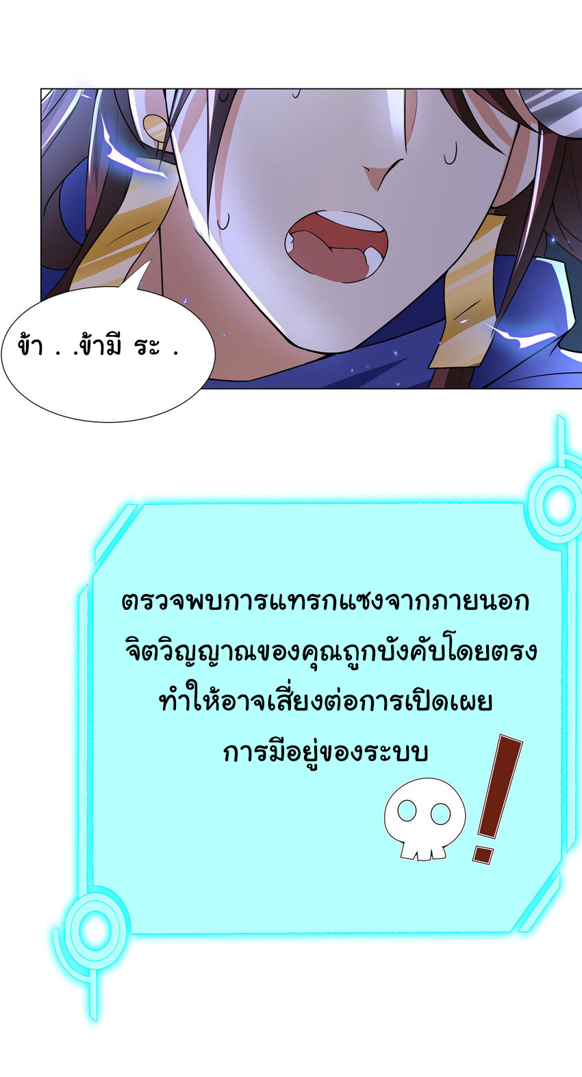 ข้าฝึกยุทธสายธรรมะในลัทธิมาร ตอนที่ 27 หน้า 29