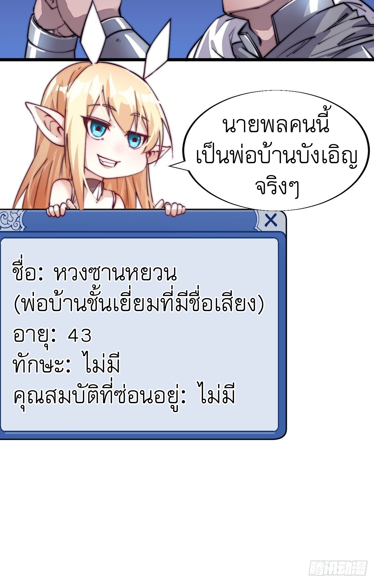 Starting a Mountain ตอนที่ 15 หน้า 11