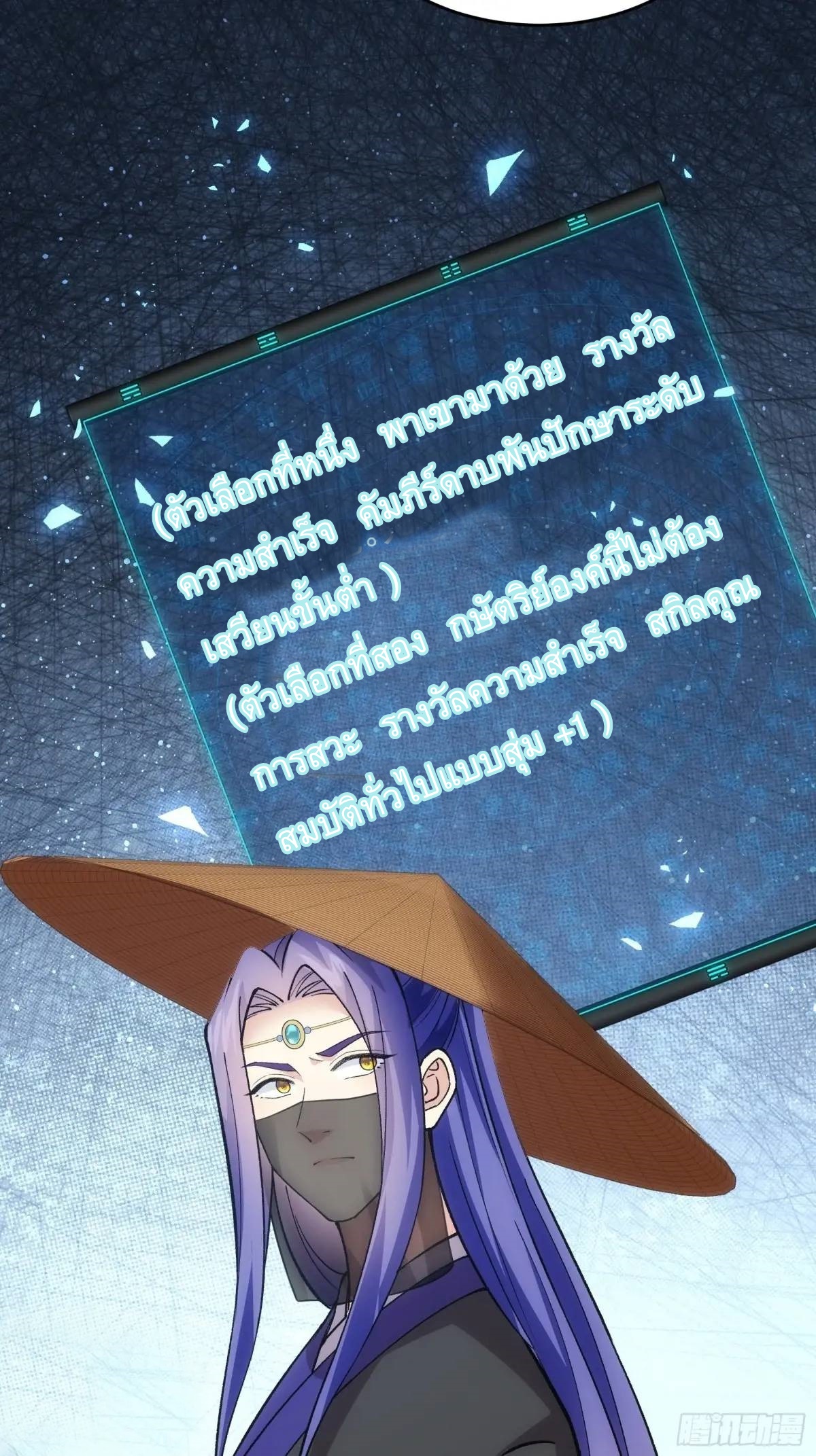 ข้าจะกำหนดชะตาตัวเอง ทันจีน ตอนที่ 224 หน้า 13