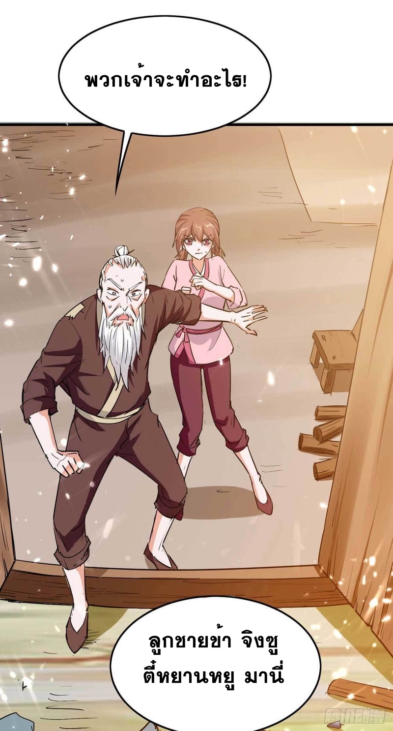 การกลับมาของจักพรรดิ์ ตอนที่ 223 หน้า 26