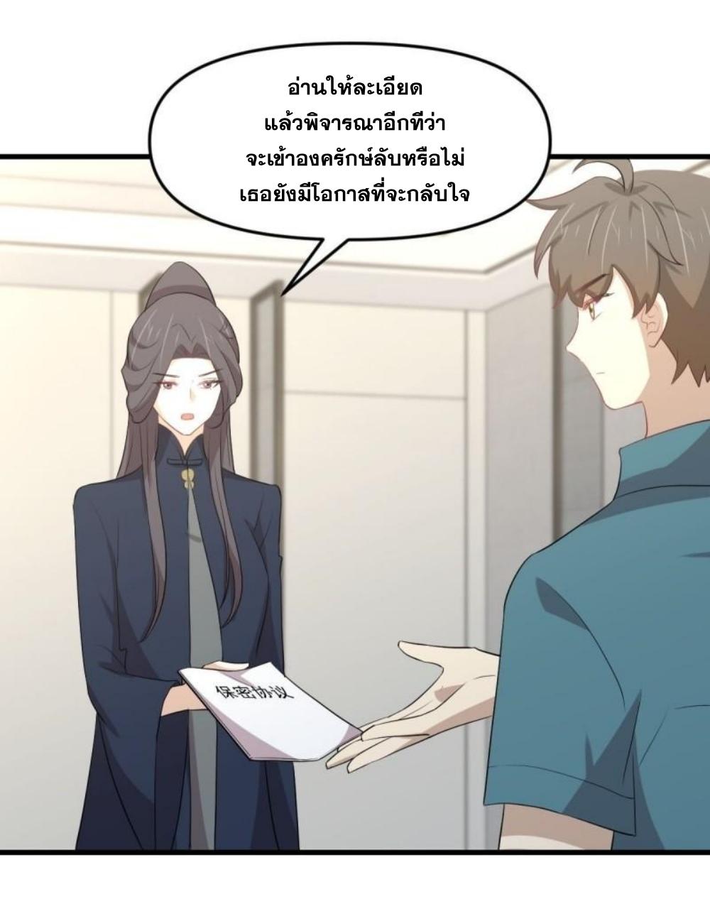 Immortal Swordsman in The Reverse World ข้าเซียนกระบี่ไม่เกาะสตรี ตอนที่ 304 หน้า 20