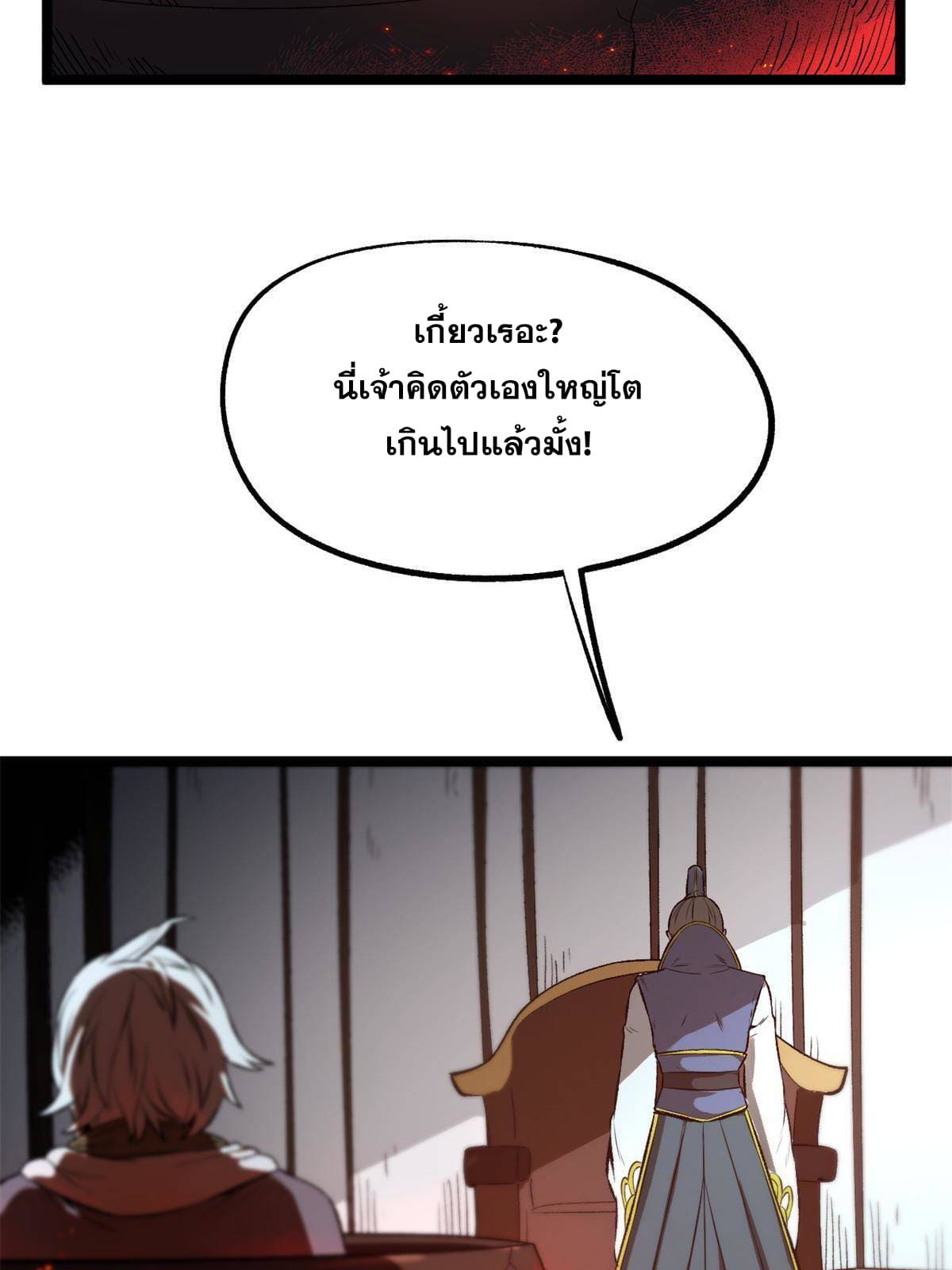 สายลับคนแรกในประวัติศาสตร์ ตอนที่ 14 หน้า 27