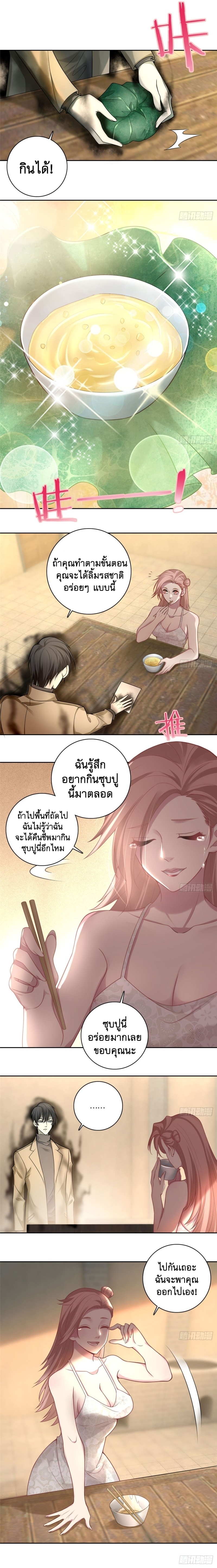 บุรุษไปรษณีย์ไม่จำกัด ตอนที่ 60 หน้า 8