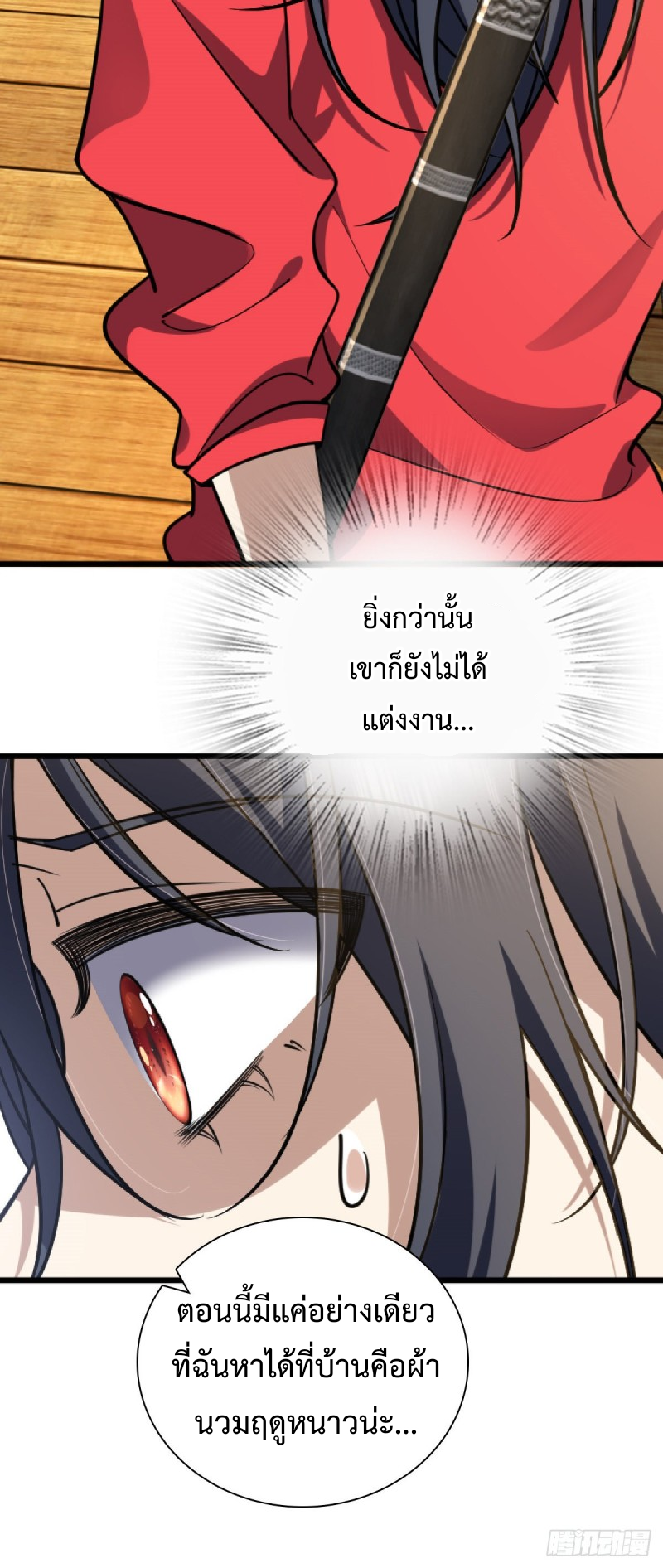 ภรรยาผมเป็นผู้ฝึกตนเมื่อพันปีก่อน ตอนที่ 5 หน้า 44