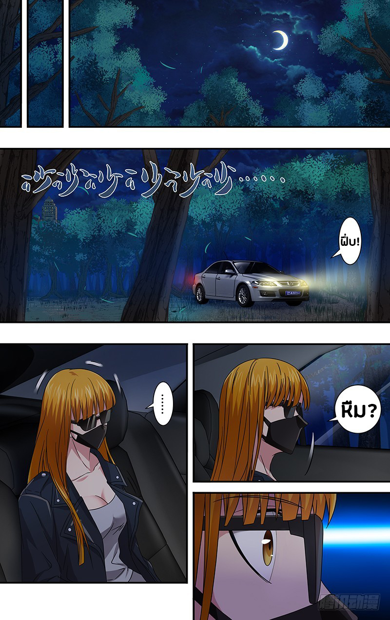 Monster Kingdom ตอนที่ 5 หน้า 10