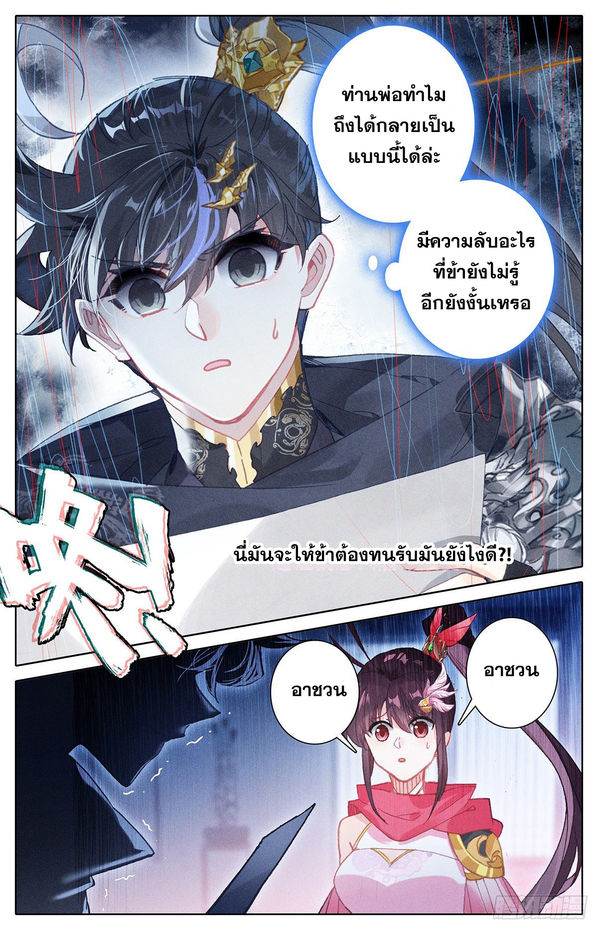 Azure Legacy (ทันจีน) ตอนที่ 133 หน้า 3