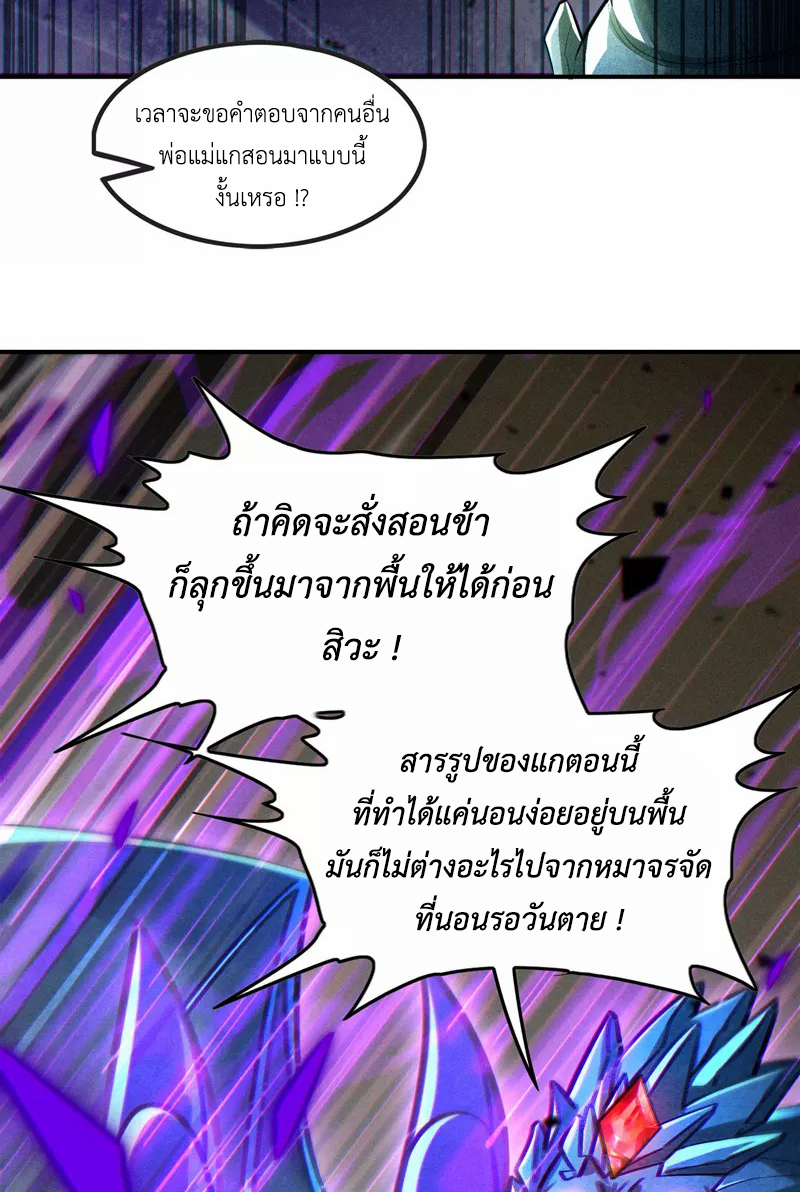 (จบ) Cultivate Immortality in The World of Superpowers (ปรมาจารย์ผู้ฝึกตนในโลกฮีโร่) ตอนที่ 42 หน้า 49