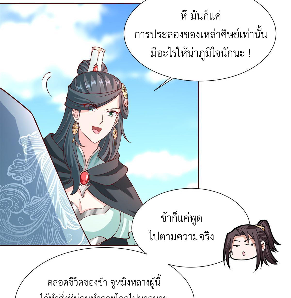 (ชนจีน) Dragon Master (จูหมิง นักรบเซียนมังกร) ตอนที่ 160 หน้า 28