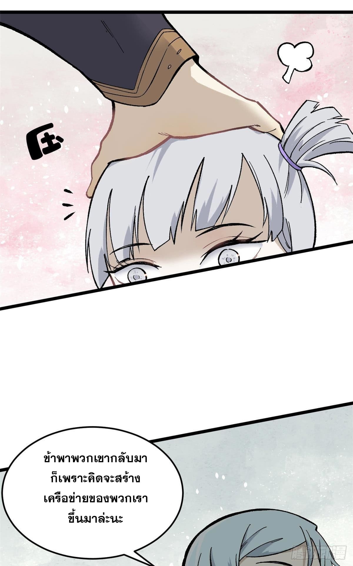 นิกายที่แข็งแกร่งที่สุด (ทันจีน) ตอนที่ 80 หน้า 16