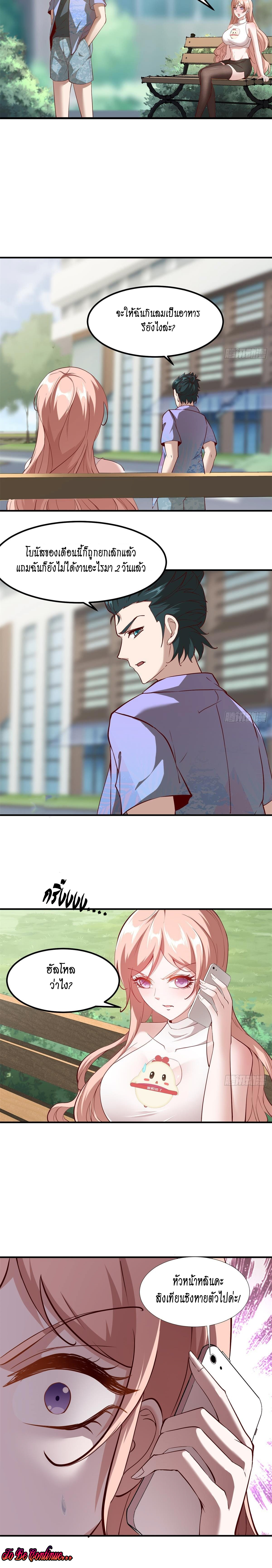 ฉันไม่อยากเป็นที่ 1   [I Really Don't Want to Be the First] ตอนที่ 46 หน้า 12