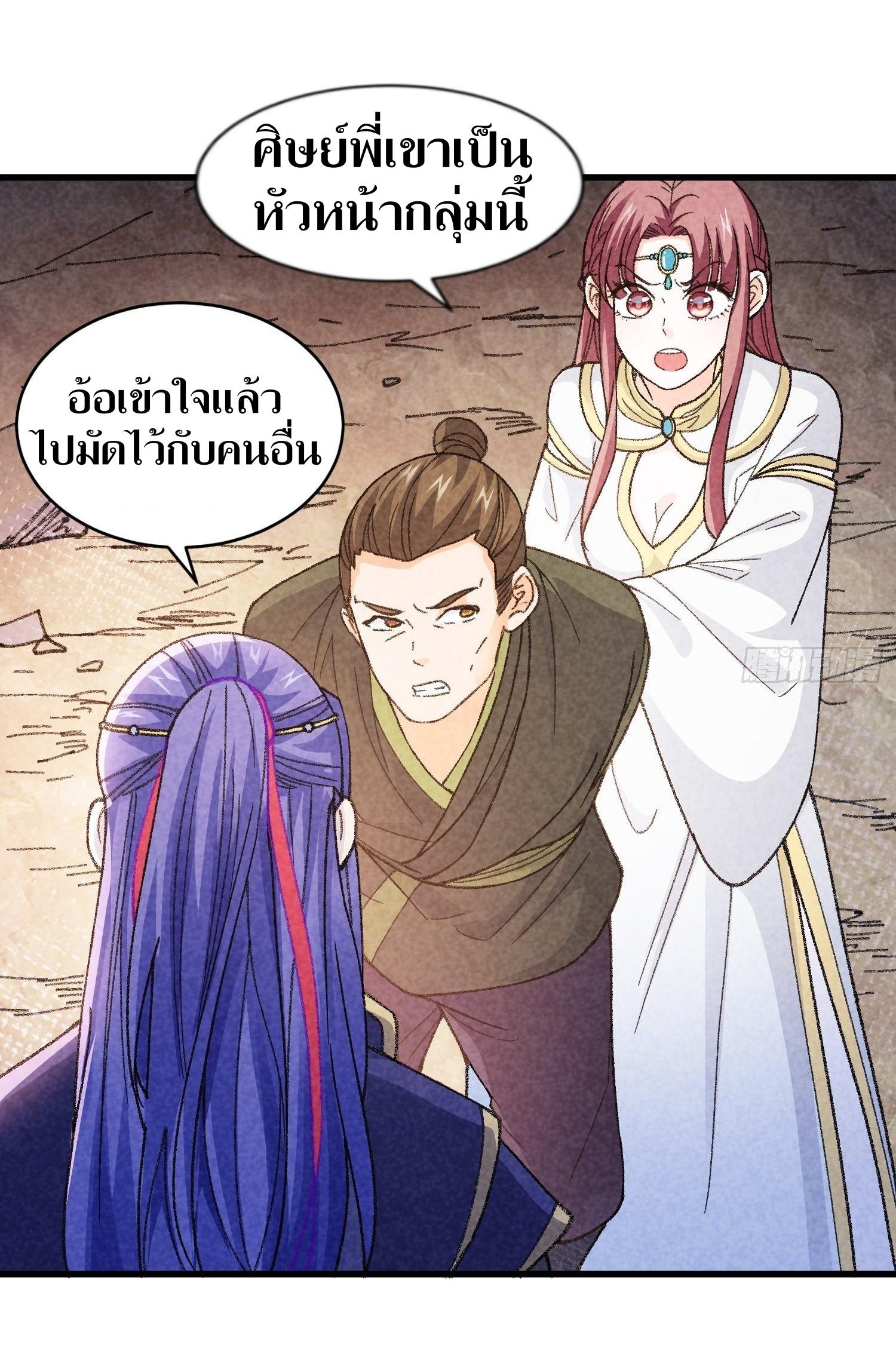 ข้าแค่ไม่เล่นไพ่ตามเกม ตอนที่ 17 หน้า 20