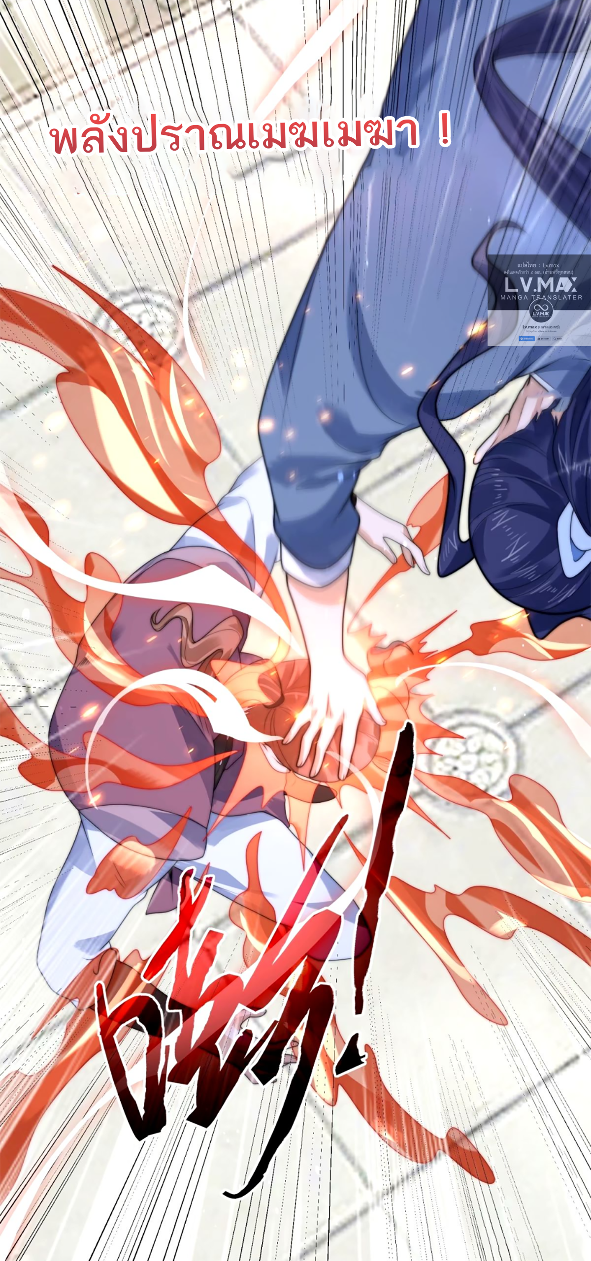 ซวยแล้วข้าโดนตามล่าจากศิษย์ในสำนัก ตอนที่ 48 หน้า 5