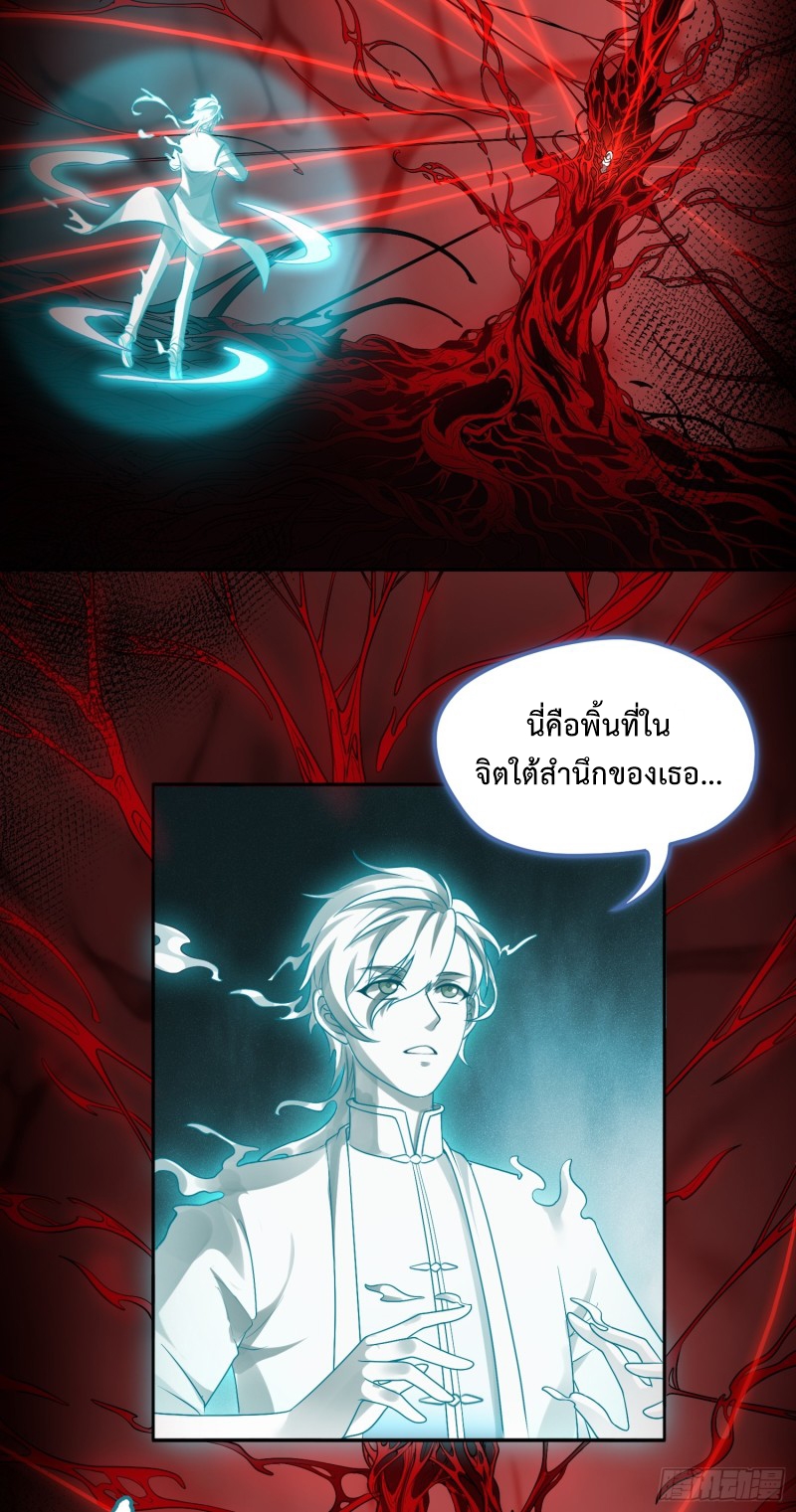 ผู้ฝึกเต๋าอันยิ่งใหญ่แต่ไร้นาม ตอนที่ 8 หน้า 19