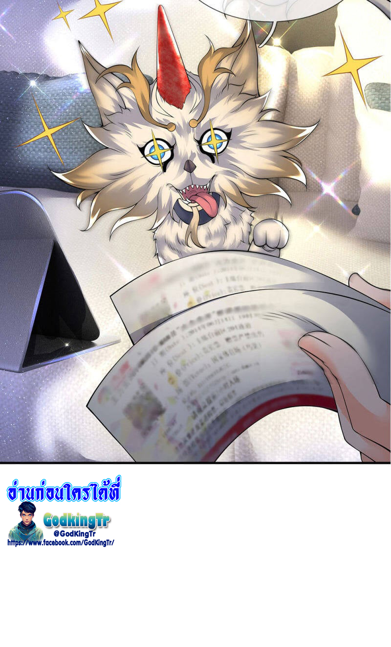 ราชาเทพนิรันดร์ (Eternal god king) ตอนที่ 176 หน้า 18