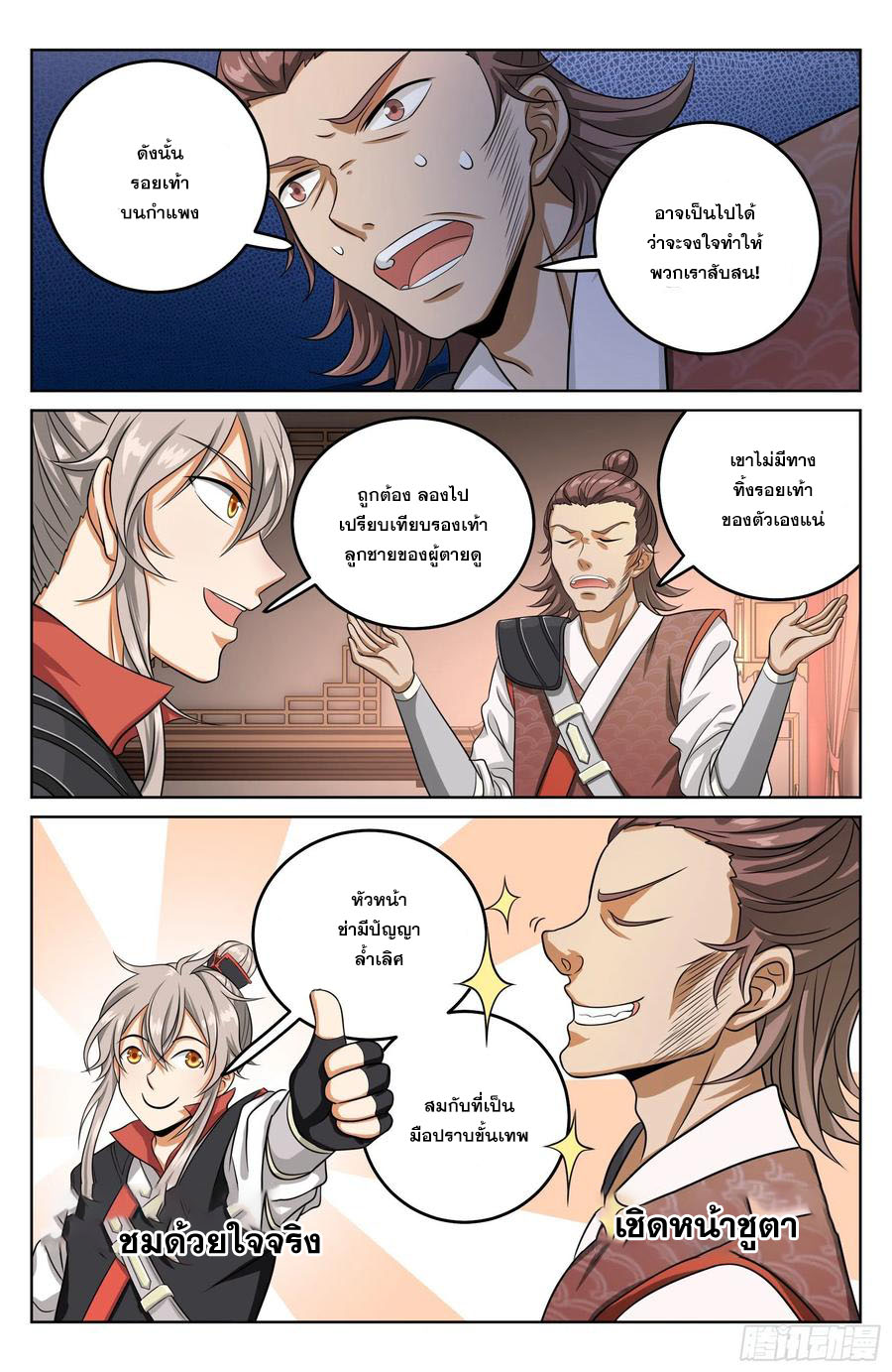 ผู้พิทักษ์รัตติกาล ตอนที่ 17 หน้า 9