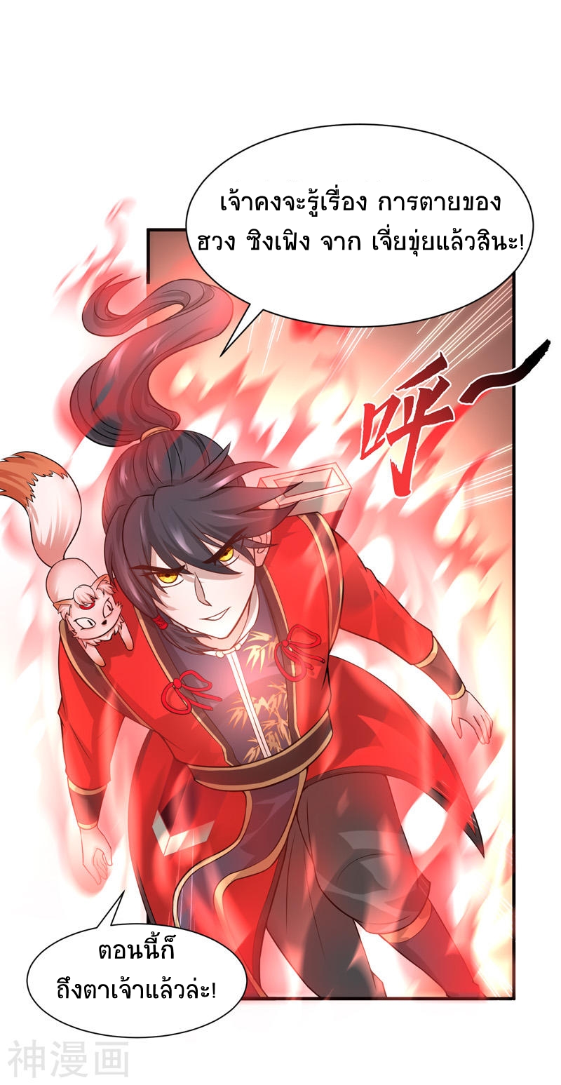 การกลับมาของจักพรรดิ์ ตอนที่ 90 หน้า 24