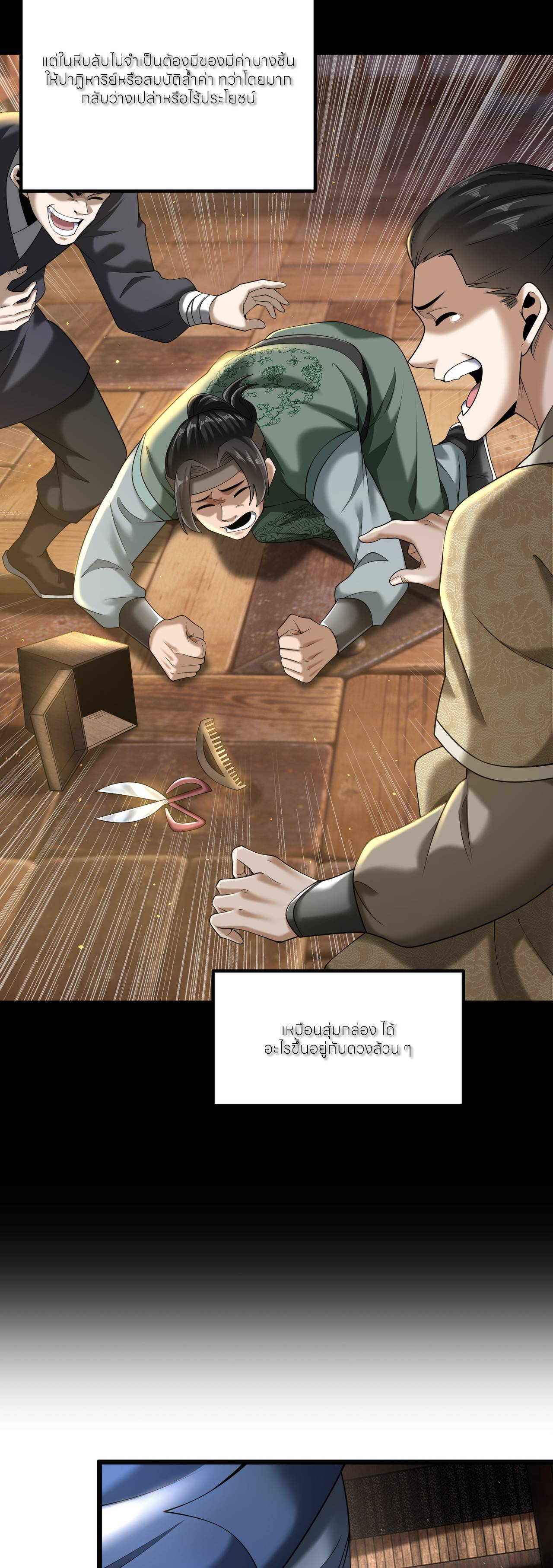 ขอคารวะท่านประมุขมาร ตอนที่ 2 หน้า 8